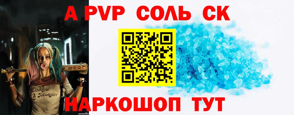 Усть-Кут  A-PVP Соль  наркошоп  Вход с VPN  A-PVP СК КРИС 