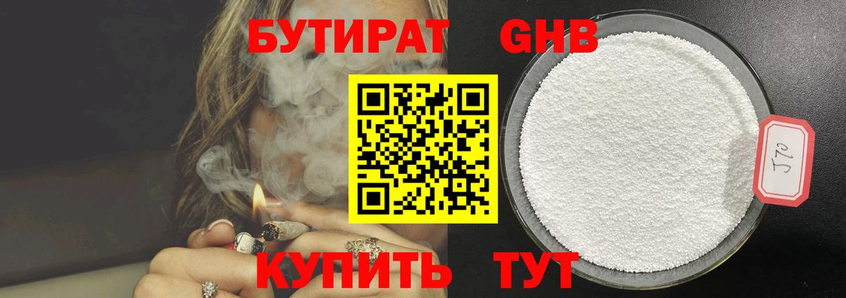 БУТИРАТ бутандиол Усть-Кут