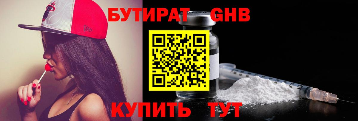 Бутират Butirat  Вход с VPN  Усть-Кут 