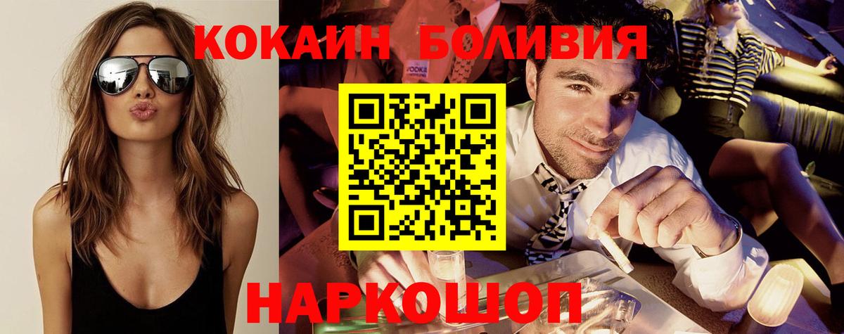 Усть-Кут  COCAIN FishScale  Кокаин  Cocaine Боливия  Вход с VPN 