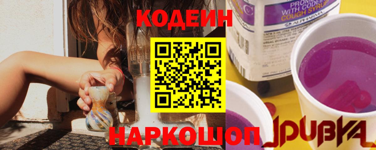 Усть-Кут  Codein напиток Lean (лин)  Вход с VPN  Кодеиновый сироп Lean Purple Drank 