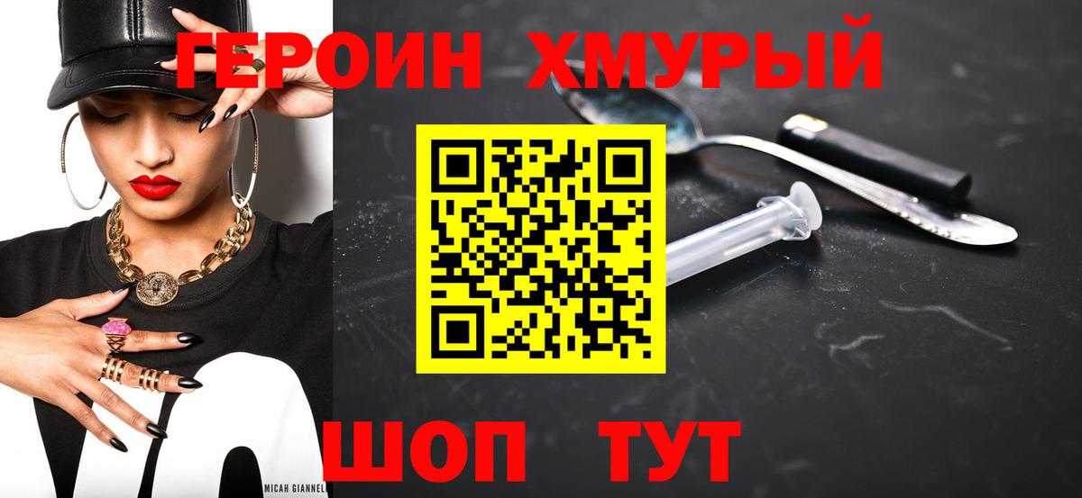 Усть-Кут  Героин хмурый  Вход с VPN 