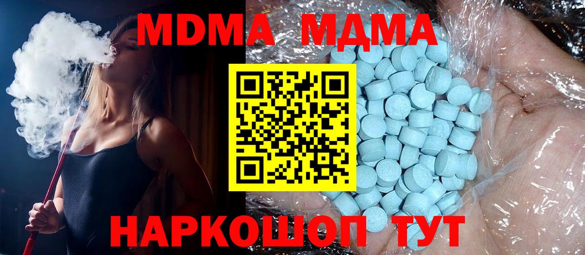Усть-Кут  МДМА  Вход с VPN  MDMA кристаллы  MDMA молли 