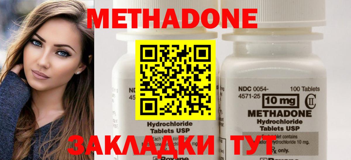 Метадон methadone Усть-Кут