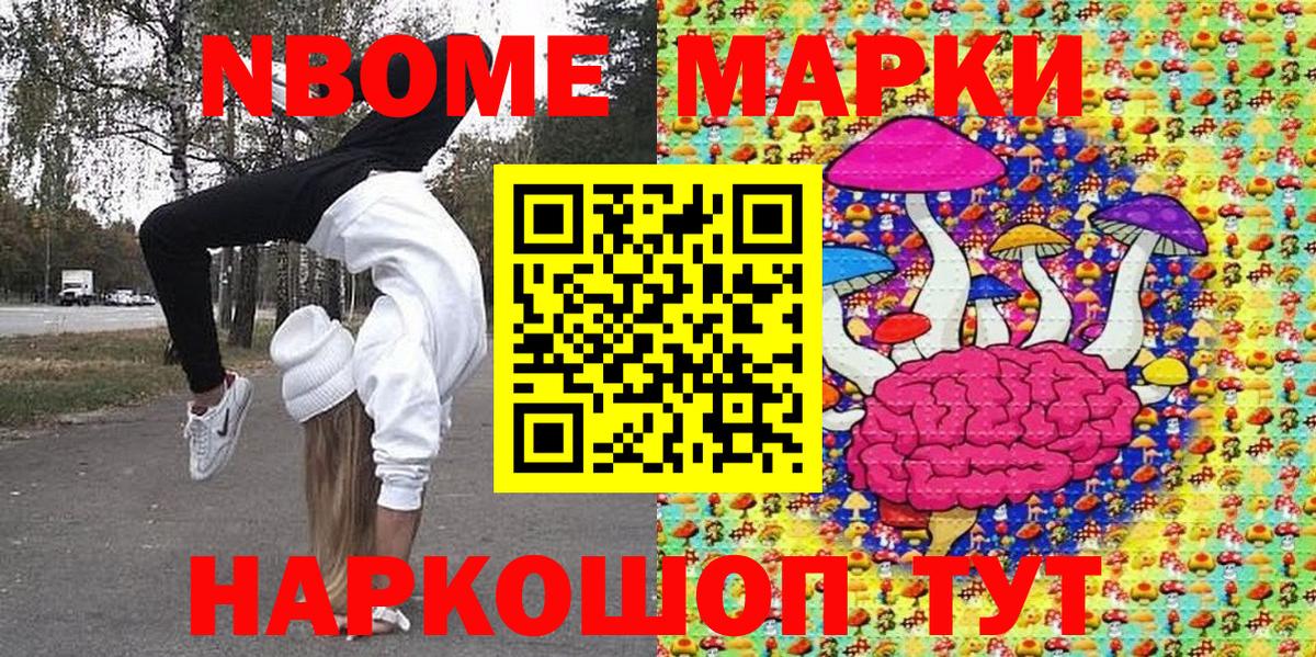 Усть-Кут  Марки NBOMe 1,5мг  Наркотические марки  Вход с VPN 